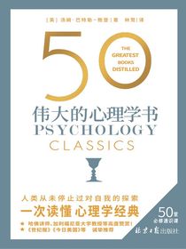 50：伟大的心理学书