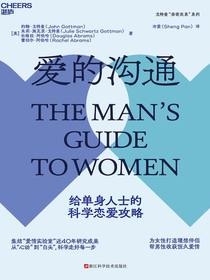爱的沟通（2023新版）