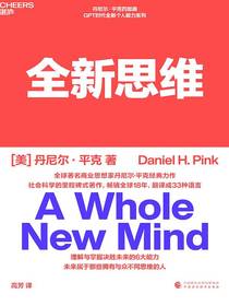 全新思维