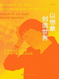 以想象创造世界