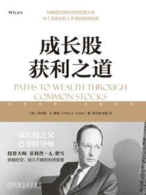 成长股获利之道