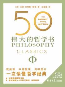 50：伟大的哲学书