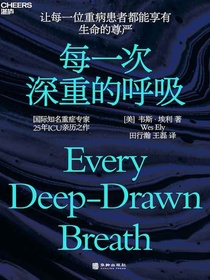 每一次深重的呼吸