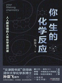 你一生的化学反应
