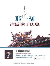 那一刻谁影响了历史