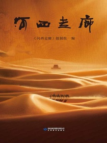 河西走廊