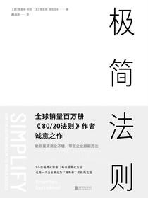 极简法则