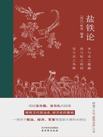 盐铁论