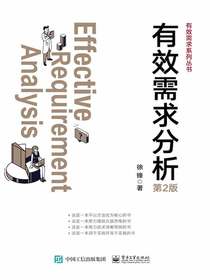 有效需求分析（第2版）