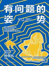 有问题的姿势