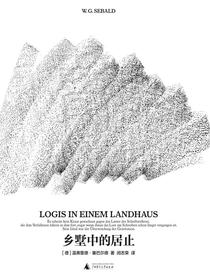 乡墅中的居止