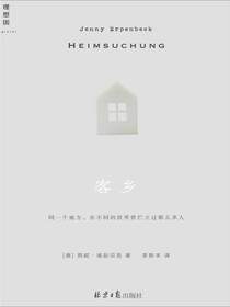客乡