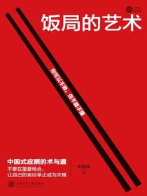 饭局的艺术：你可以不做，但不能不懂