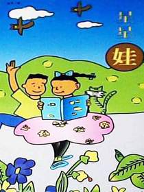 星星娃