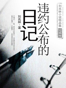违约公布的日记