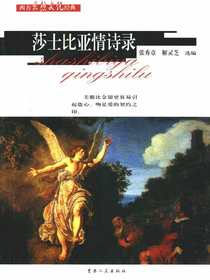 莎士比亚情诗录