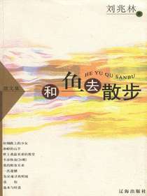 和鱼去散步