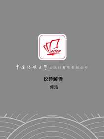 说诗解译