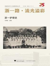 浙一路·流光溢彩：浙一护理史