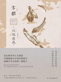 古都