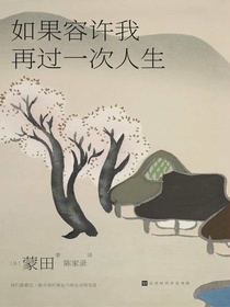 如果容许我再过一次人生