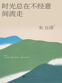 时光总在不经意间流走
