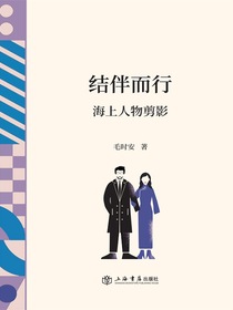 结伴而行：海上人物剪影