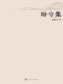 盼兮集