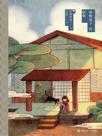 座敷童子的故事