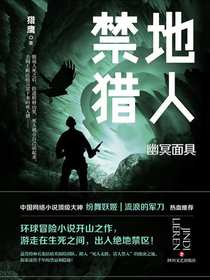 禁地猎人：幽冥面具