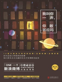 我叫你一声，你敢答应吗