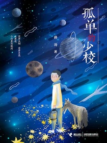 孤单的少校