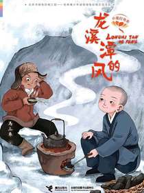 龙溪潭的风