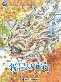 大鱼成精