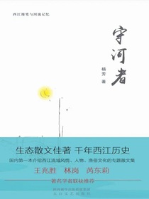 守河者