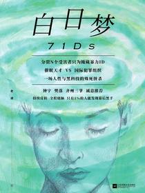 白日梦
