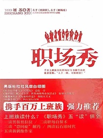 职场秀