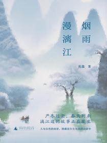 烟雨漫漓江