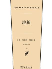地粮