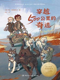 穿越500公里的奇迹