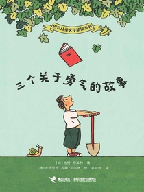 三个关于勇气的故事