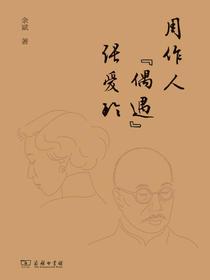 周作人“偶遇”张爱玲
