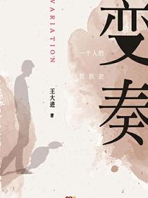 变奏