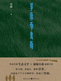 草原布鲁斯