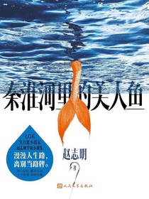 秦淮河里的美人鱼