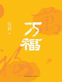 万福
