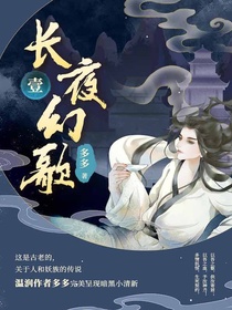 长夜幻歌