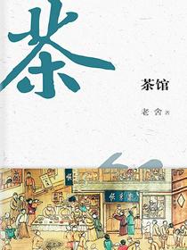 茶馆