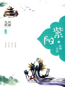 紫阳3：挂帅东征