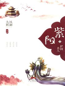 紫阳2：护国真人
